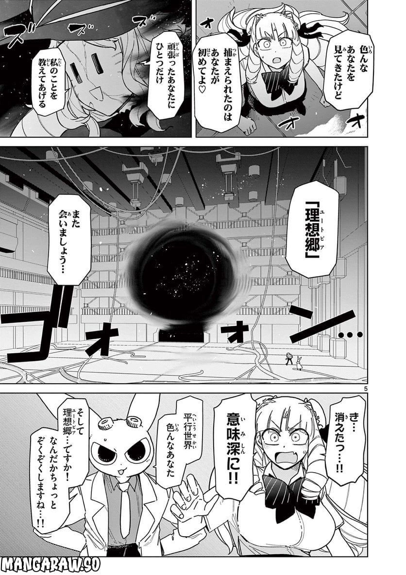 Giant Ojousama - Chapter 57 - Page 7
